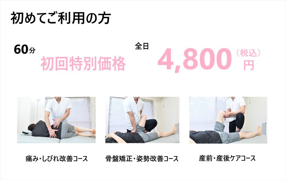浦和　整体院　おすすめ